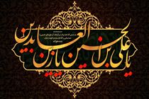 دانلود گلچین روضه امام سجاد علیه السلام