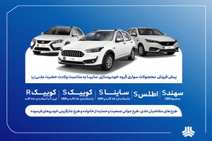 آغاز پیش‌فروش محصولات سایپا و پارس‌خودرو از ۱۴ دی‌ماه + بخشنامه