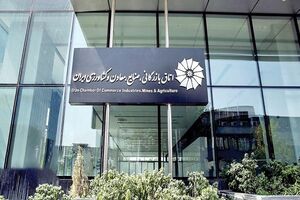 اتاق بازرگانی خواستار اعلام خسارات جنگ از سوی فعالان اقتصادی شد