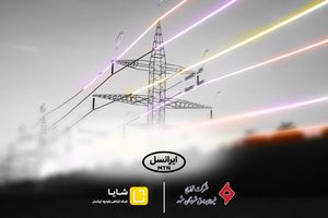 توسعه همکاری‌های «شایا»ی ایرانسل با صنعت برق کشور
