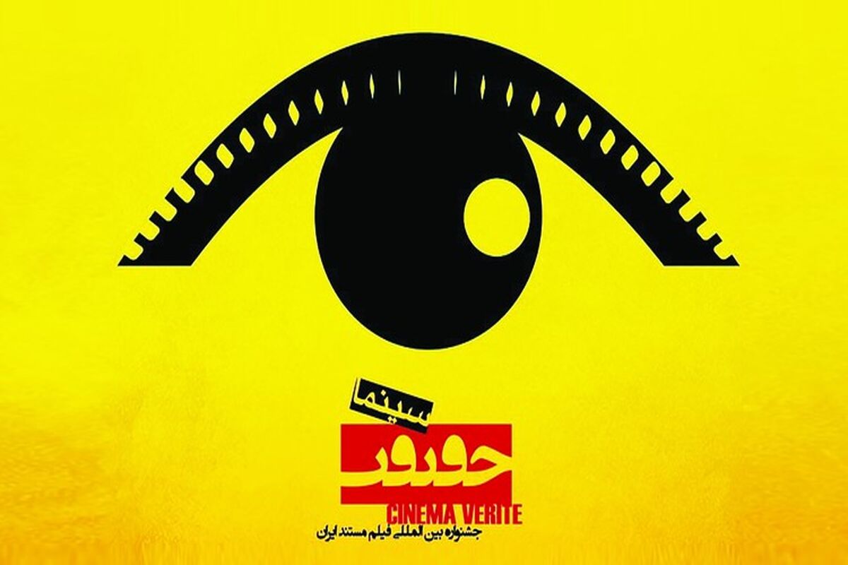 سینما حقیقت