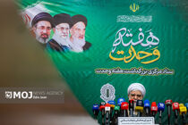 نشست خبری رئیس ستاد مرکزی بزرگداشت هفته وحدت