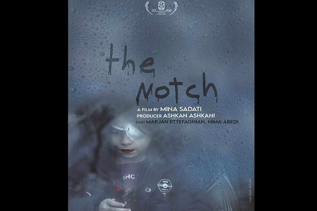 بریدگی فیلم مینا ساداتی