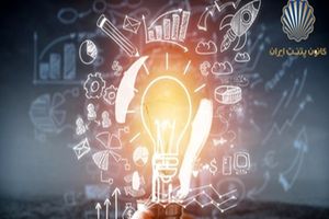 حمایت از ۱۷۵ اختراع ایرانی برای ثبت بین‌المللی