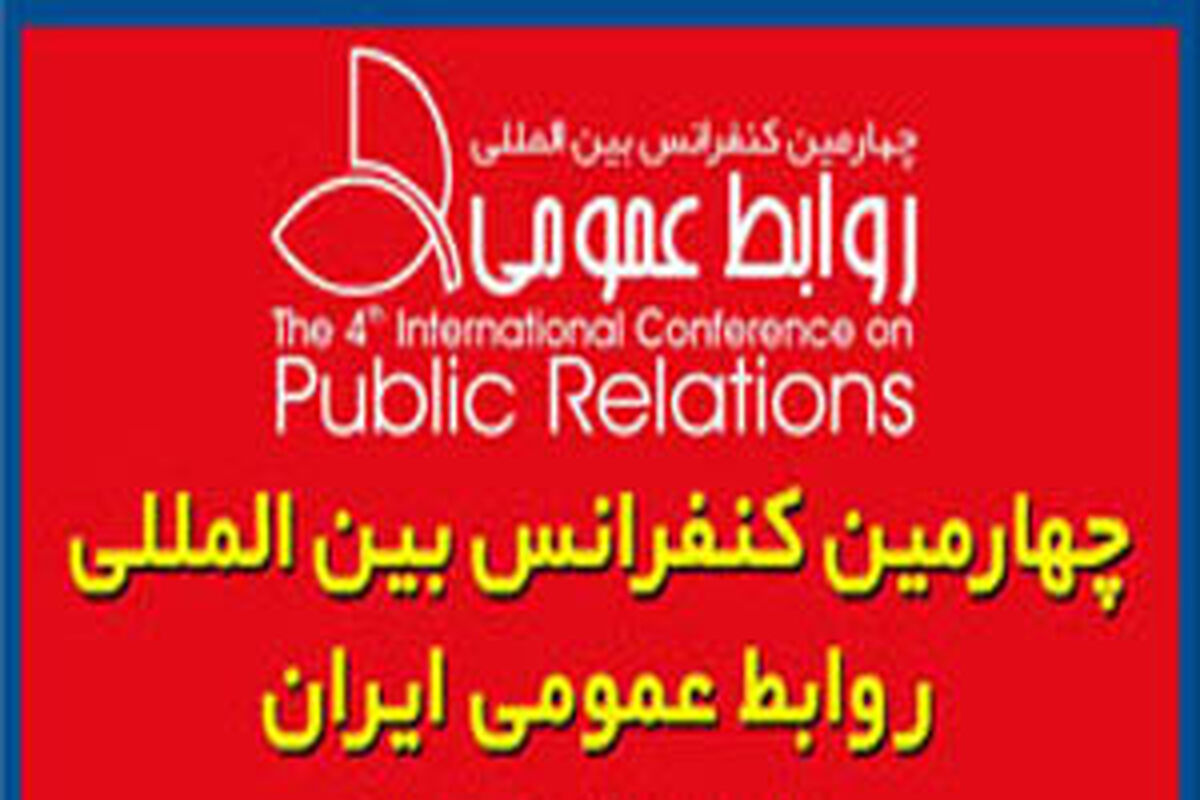 روابط عمومی