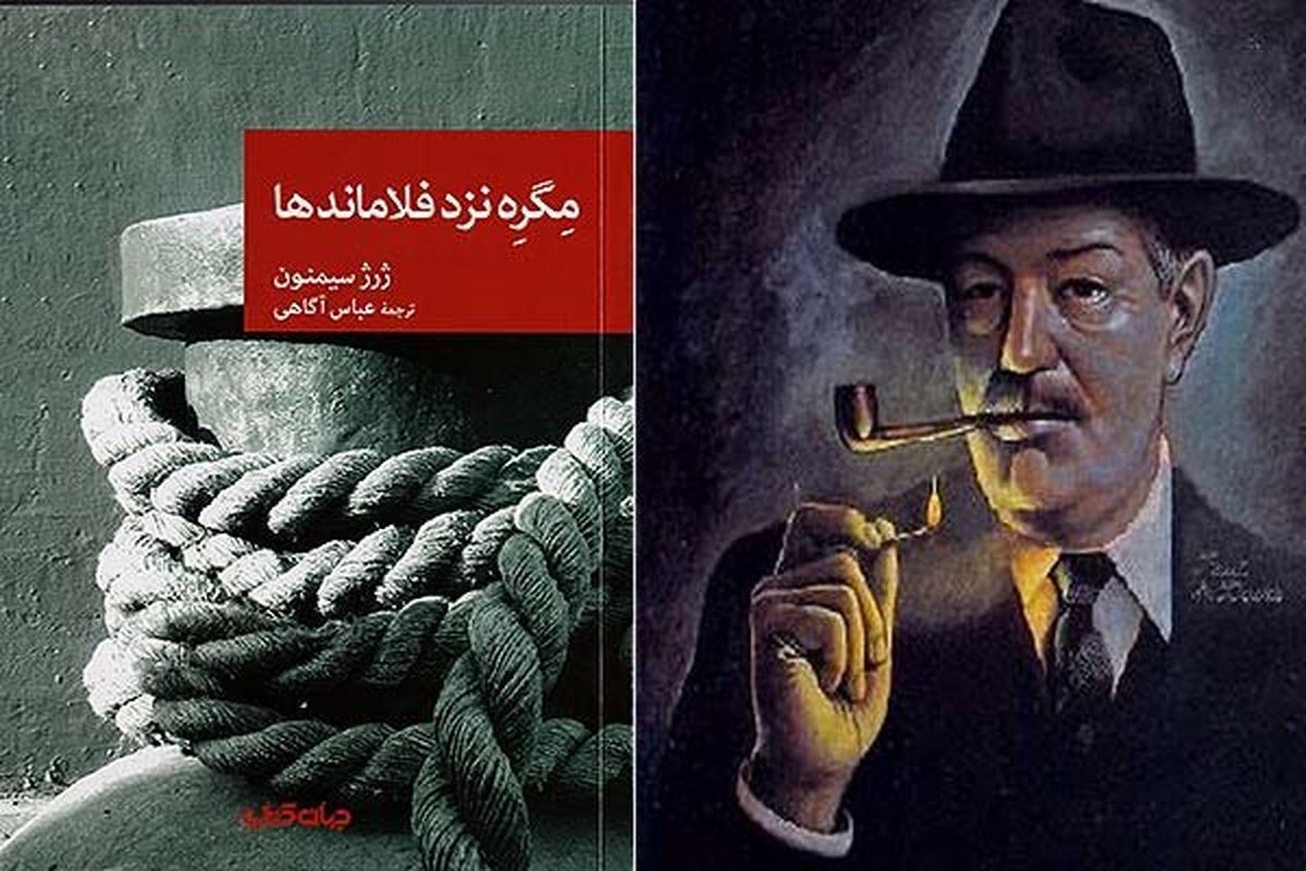 «مگره» توسط جهان کتاب وارد کتابفروشی‌ها شد