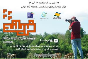 نخستین همایش اصول خود اشتغالی بر پایه توسعه کسب و کار برگزار می شود