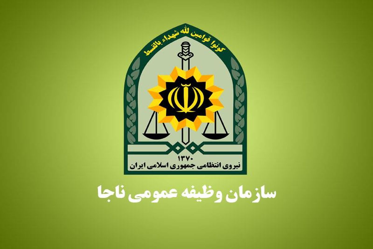 سازمان وظیفه عمومی ناجا