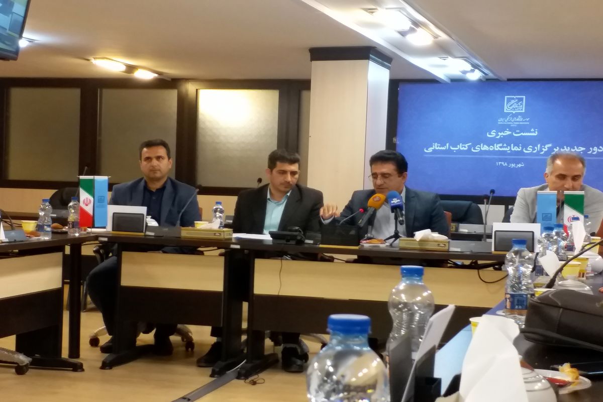 نشست خبری نمایشگاه های کتاب استانی