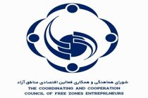 بیانیه شورای هماهنگی و همکاری فعالین اقتصادی مناطق آزاد در حمایت از اصحاب رسانه های آزاد و مستقل