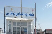 پیشنهاد ایجاد ۲۳۰ هزار میلیارد ریال طرح اقتصادی در منطقه آزاد دوغارون