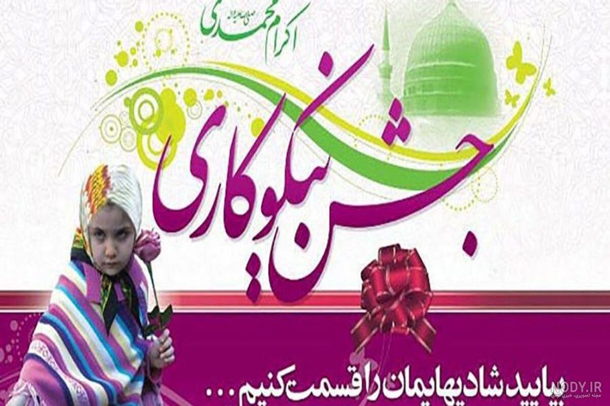 جشن عاطفه ها