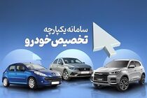 سامانه یکپارچه عرضه خودرو توسط وزارت صمت حذف شد