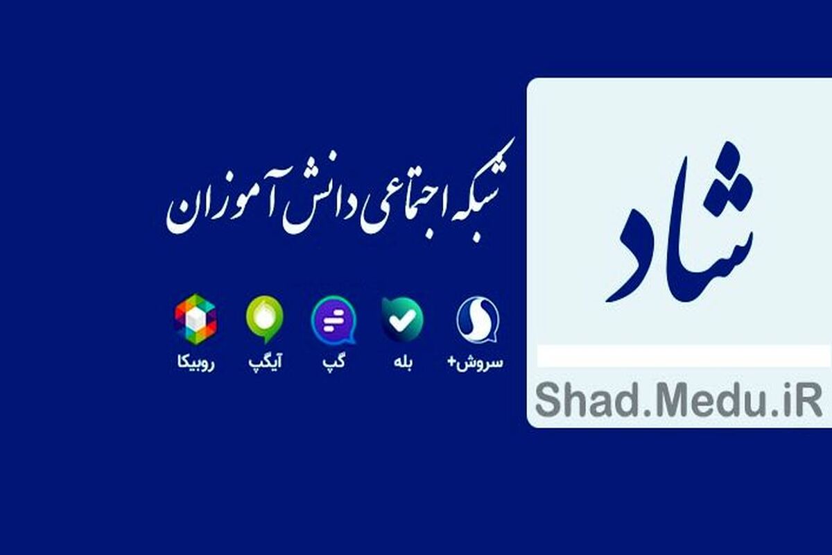 شبکه شاد