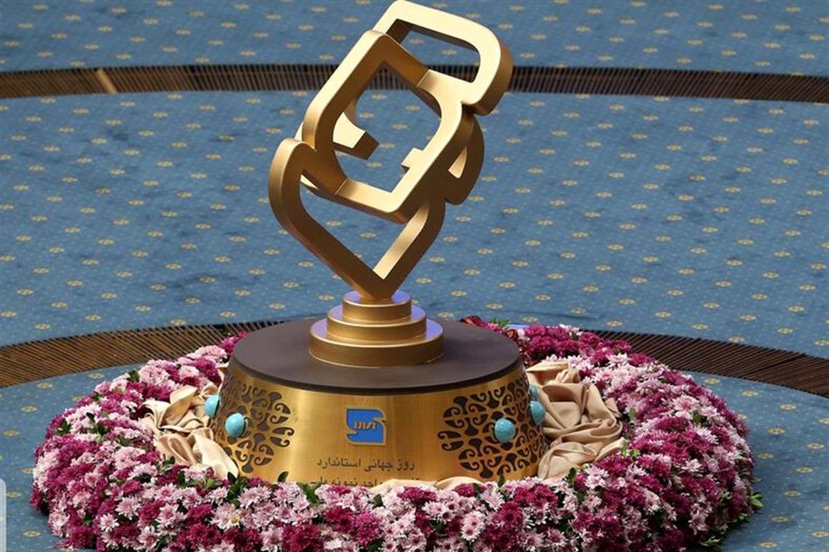 علامت استاندارد 