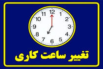 ساعت کار بانک‌های خوزستان در ماه رمضان تغییر کرد