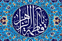 فاطمه و زهرا بیشترین فراوانی نام های دختران ایرانی را دارند