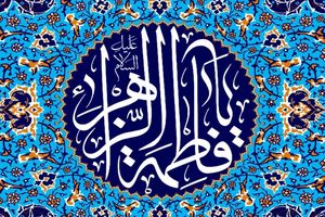 فاطمه و زهرا بیشترین فراوانی نام های دختران ایرانی را دارند