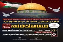 راهپیمایی جمعه‌های خشم در خوزستان برگزار می شود 