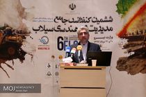 ششمین کنفرانس بین المللی مهندسی سیلاب