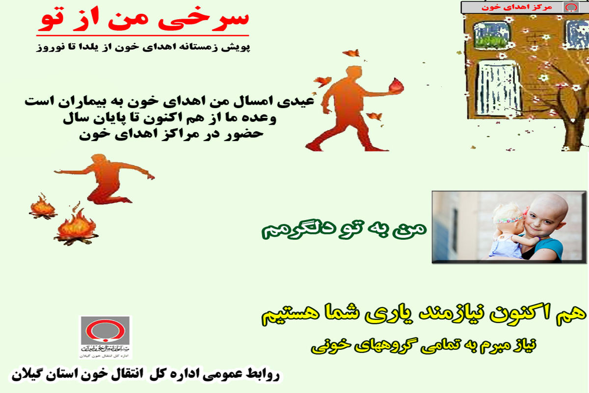 پویش سرخی من از تو