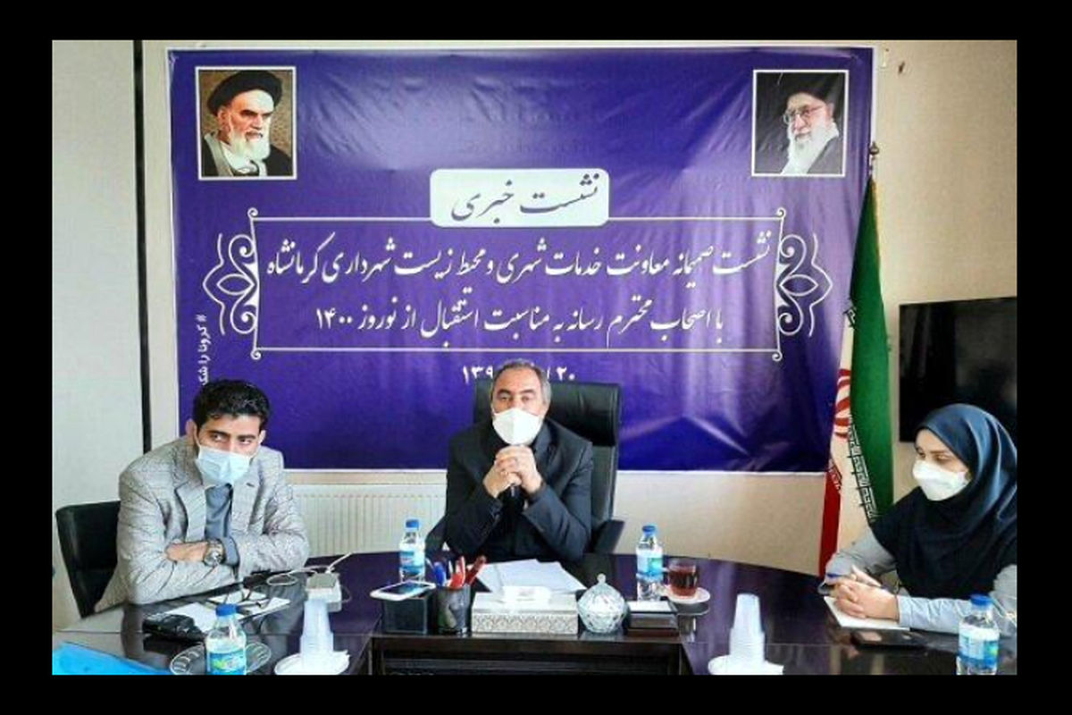 معاون خدمات شهری شهرداری کرمانشاه