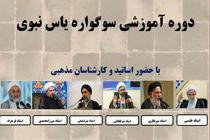 برگزاری دوره آموزشی سوگواره یاس نبوی در قم 