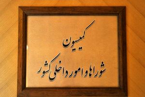 کلی وند جایگاه ریاست کمیسیون شوراها را به دست آورد