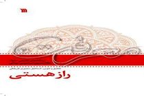 کتاب راز هستی از ابراهیمی دینانی چاپ شد