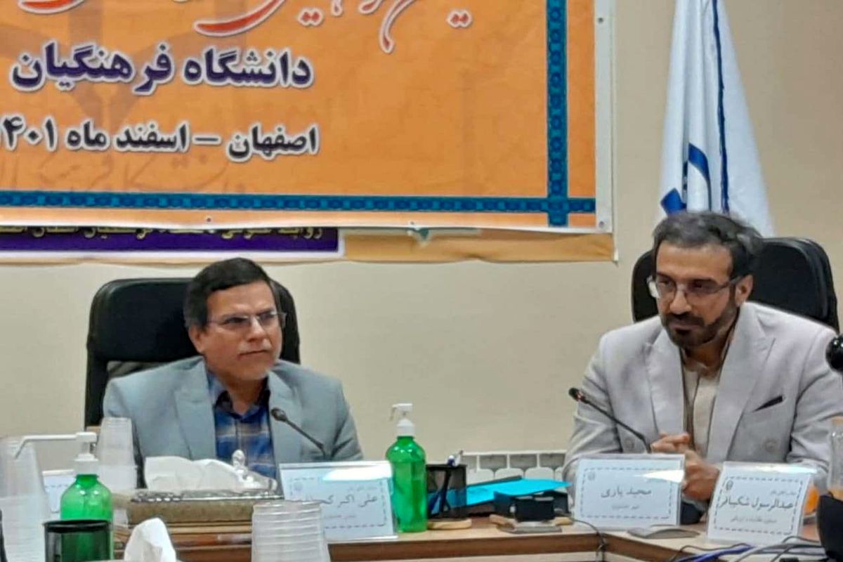 دانشگاه فرهنگیان