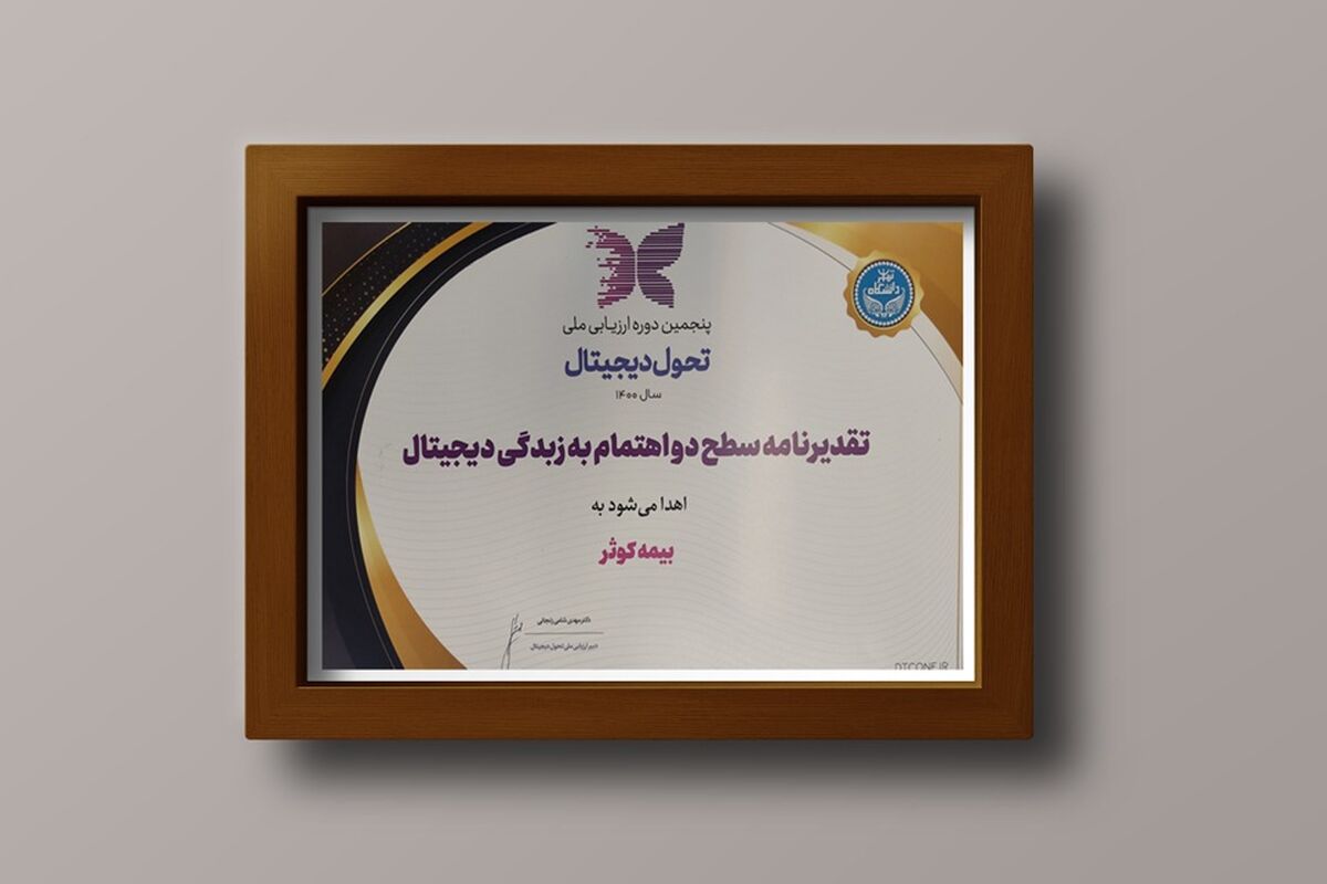 بیمه کوثر