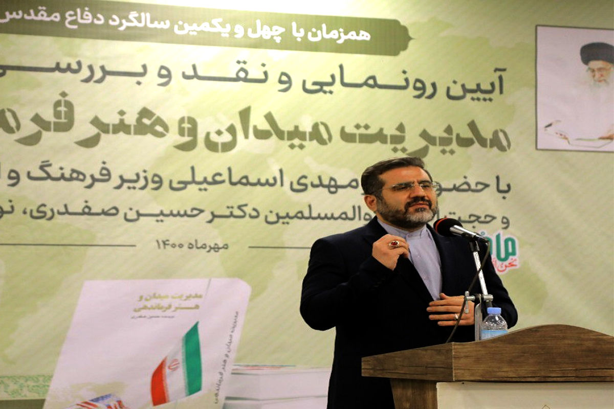 وزیر فرهنگ و ارشاد اسلامی