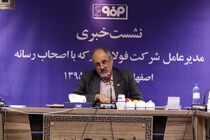 تا پایان سال جاری ظرفیت تولید در گروه فولاد مبارکه به 10.3میلیون تن افزایش خواهد یافت