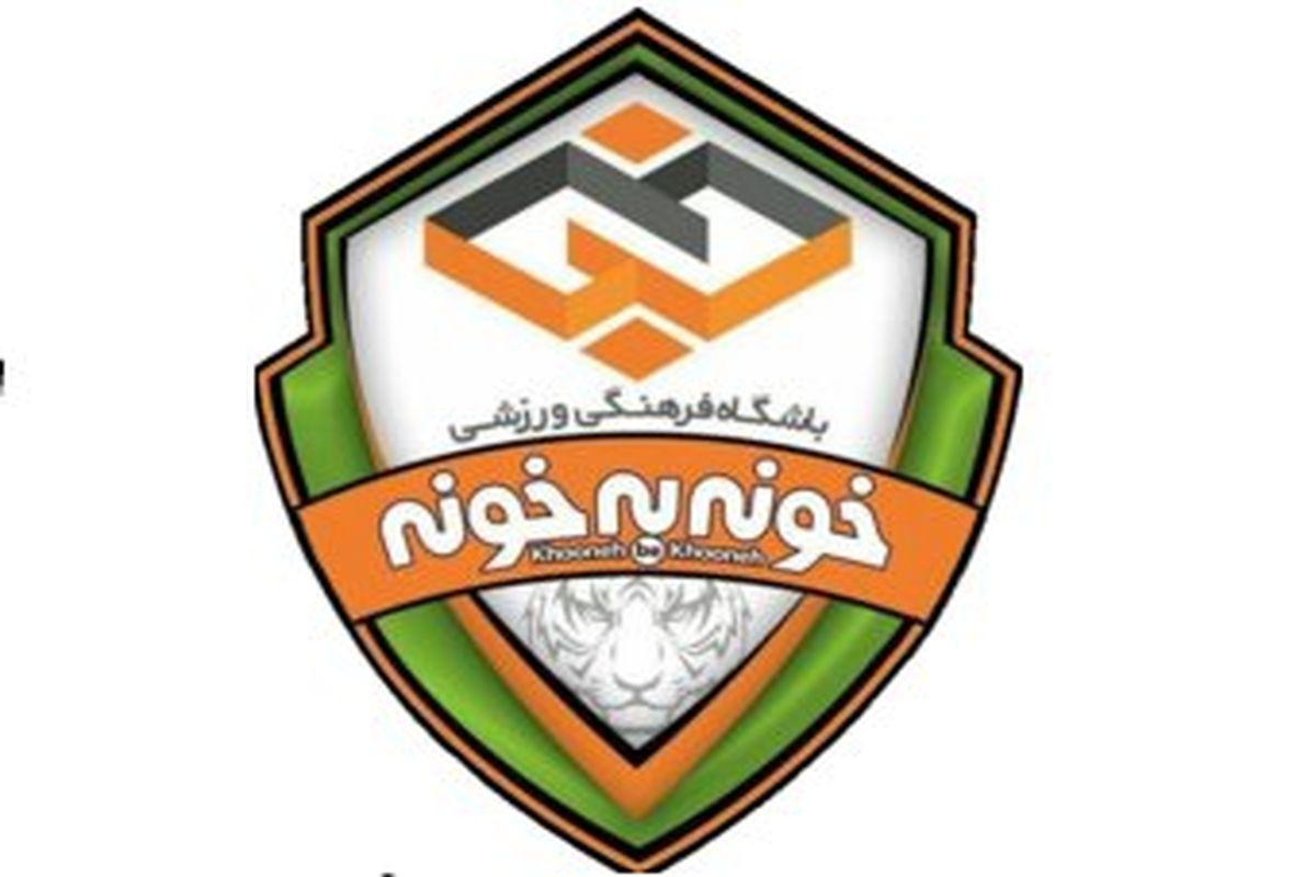 خونه به خونه