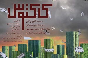 تماشاخانه‌ی رادی رشت با اجرای نمایش «کاکتوس» افتتاح می‌شود 