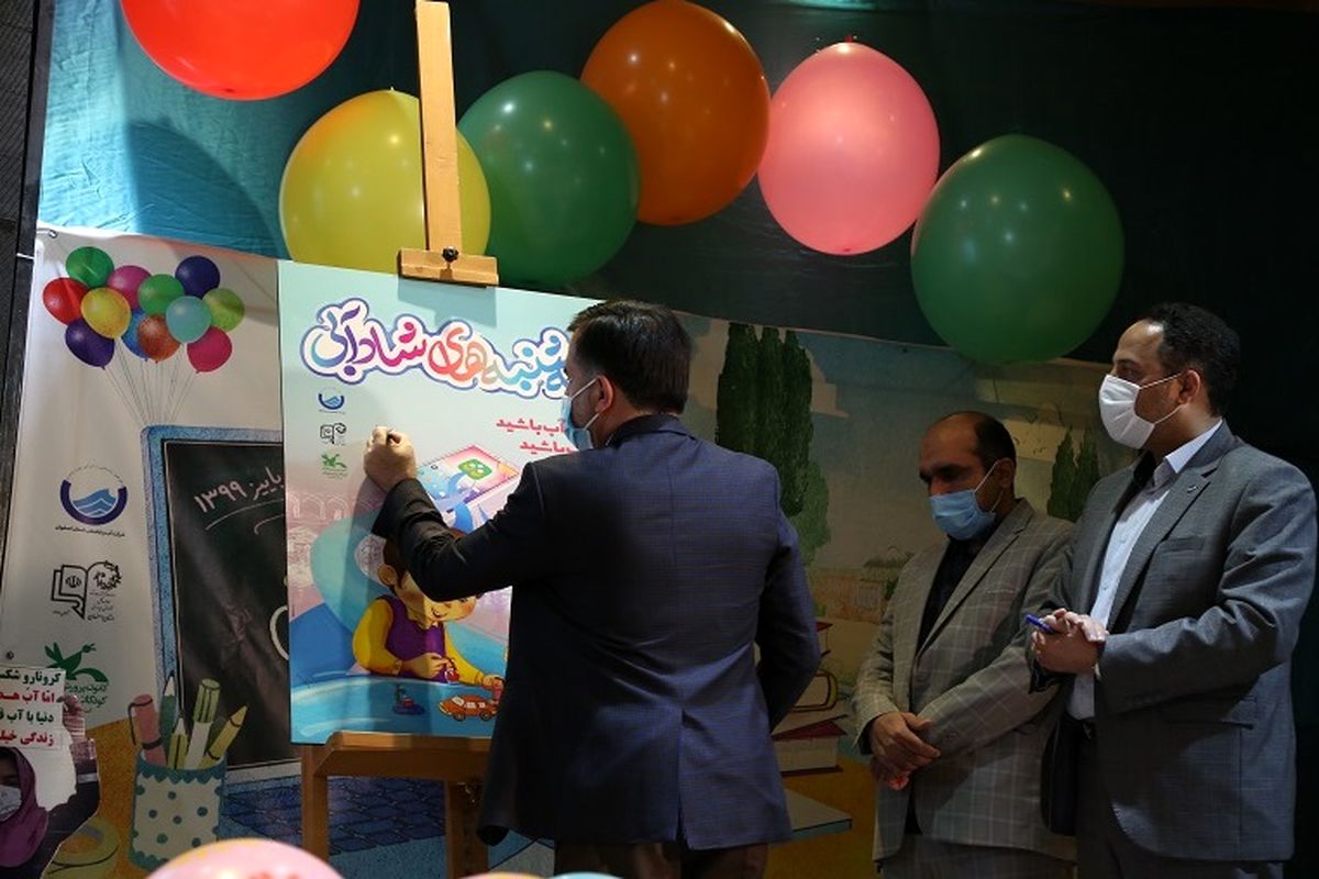 آبفا اصفهان