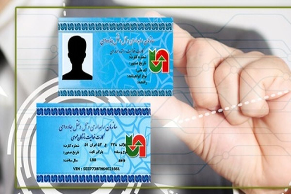 کارت سلامت