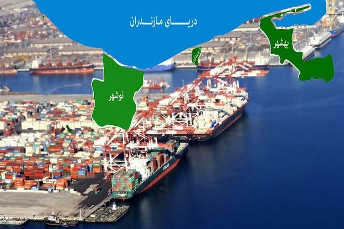 منطقه آزاد مازندران