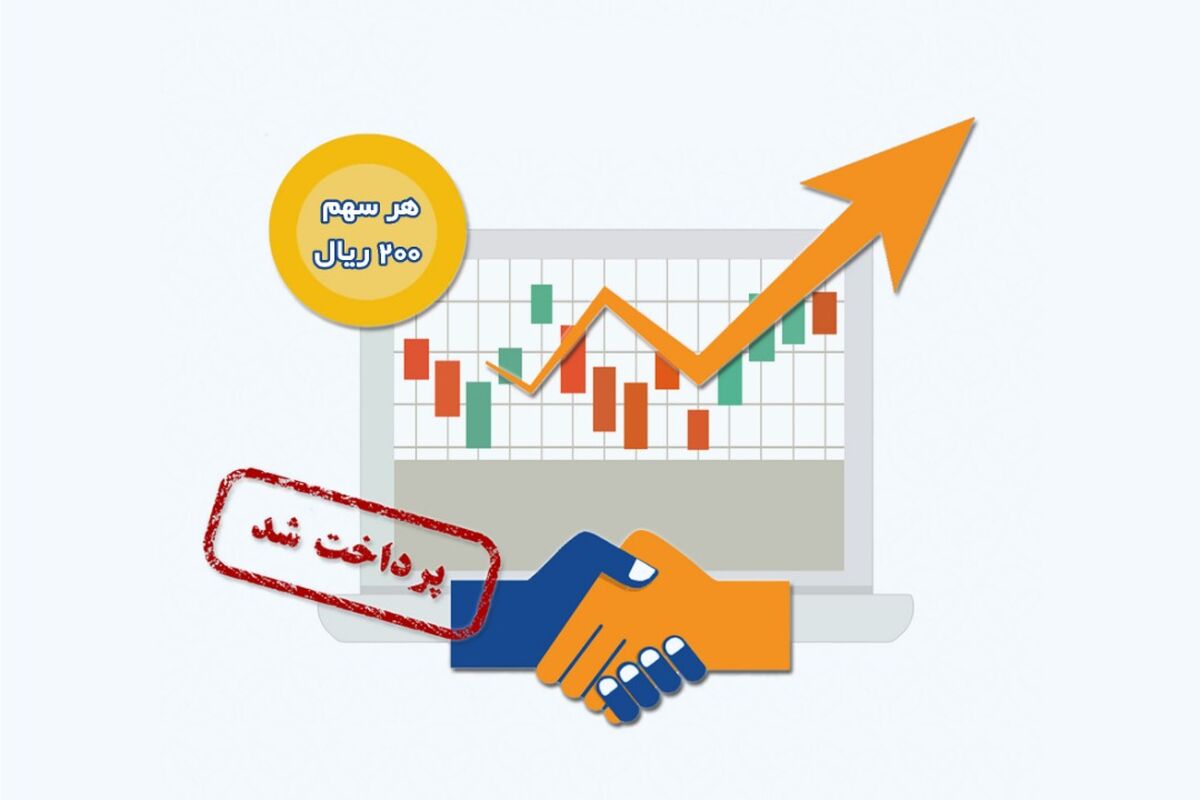 پرداخت سود سهام