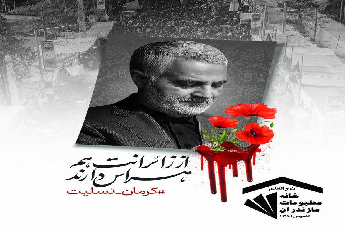 خانه مطبوعات مازندران 