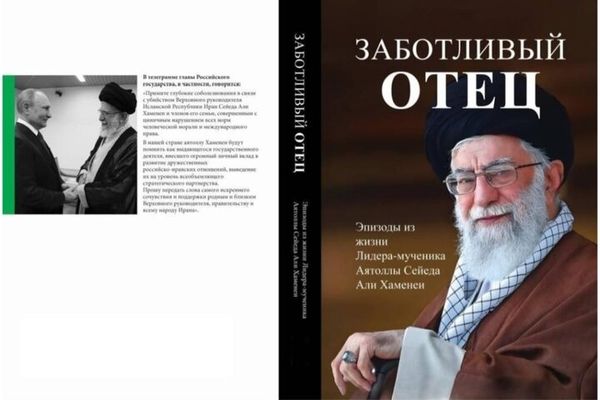 انتشار کتاب «یک پدر دلسوز» به زبان روسی