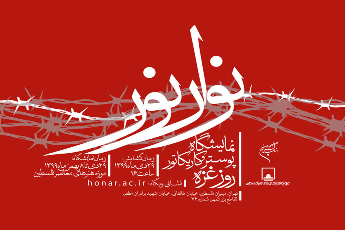 نمایشگاه «نوار نور»