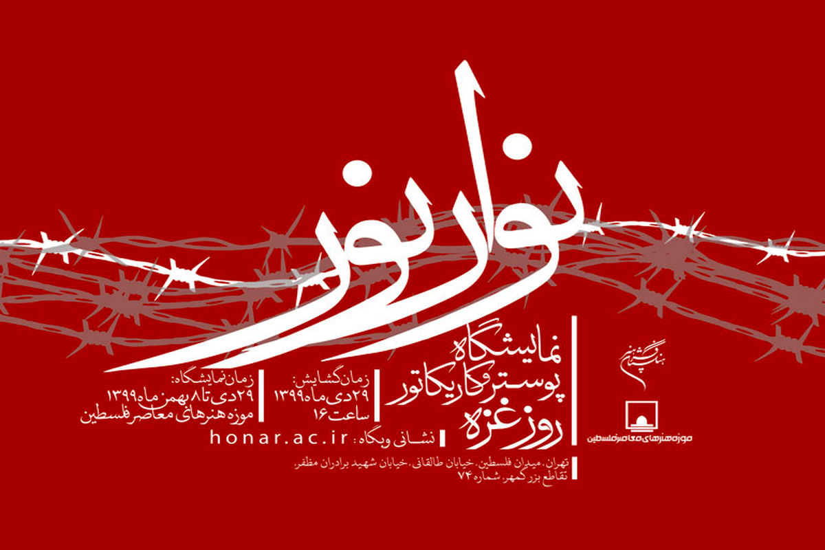 نمایشگاه «نوار نور»