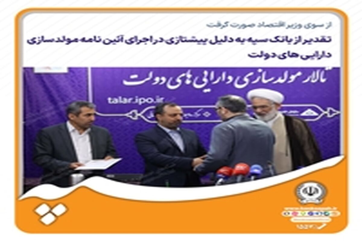 بانک سپه
