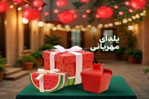 سومین سال پویش ملی «یلدای مهربانی» با هدف حمایت از خانواده‌های نیازمند آغاز می‌شود