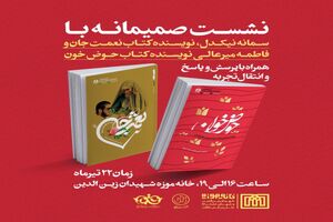  نشست صمیمانه با نویسنده کتاب‌های شهدا در خانه موزه شهیدان زین‌الدین برگزار می‌شود