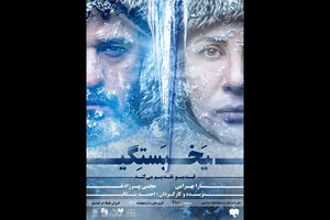 نمایش «یخ‌بستگی» رونمایی شد