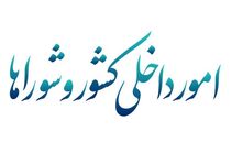کمیسیون شوراها با کلیات طرح اصلاح قانون مالیات بر ارزش افزوده مخالفت کرد