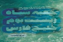«جعبه سیاه» ژورنالیستی در آستانه روز خبر‌نگار رونمایی می‌شود