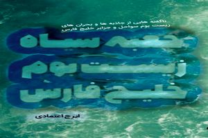 «جعبه سیاه» ژورنالیستی در آستانه روز خبر‌نگار رونمایی می‌شود